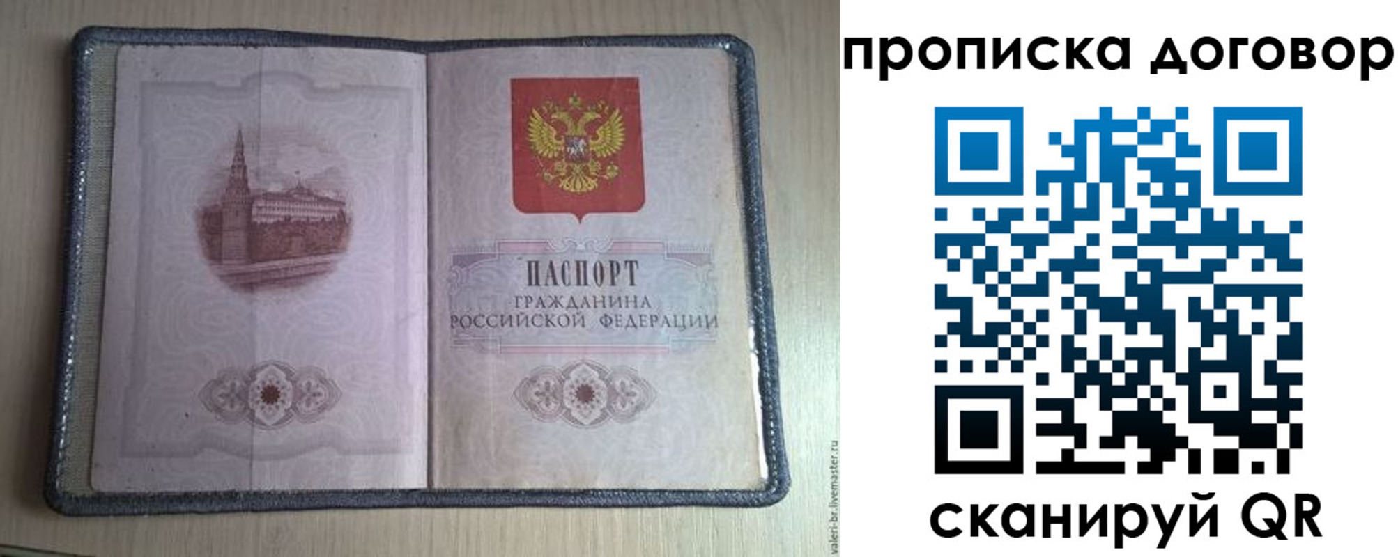 прописка для работы в Воркуте