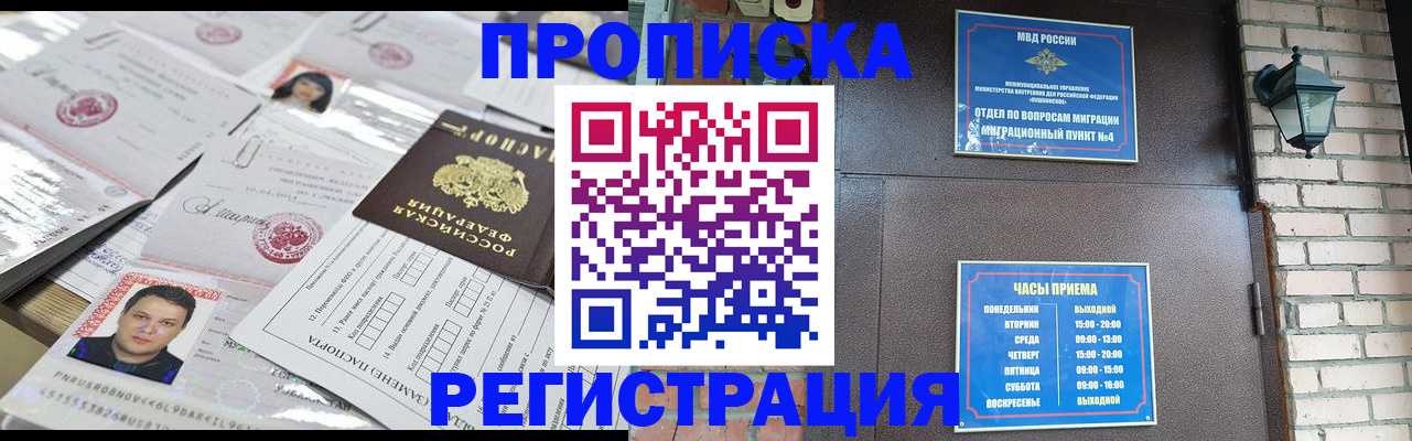 временная регистрация в квартире в Воркуте