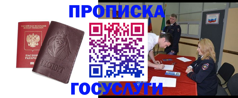 временная регистрация недорого в Воркуте